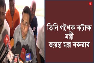 Jayanta Malla Baruah Slams MP Ajit Kumar Bhuyan