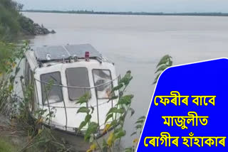 ferry service suspended in Majuli
