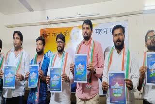 Lok Sabha Election 2024 : ચૂંટણી પૂર્વે બેહતર ભારત કી બુનિયાદ નામે યુથ કોંગ્રેસનું બેંગ્લોરમાં અધિવેશન મળશે