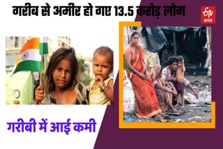 More than 13.5 crore people came out of poverty line