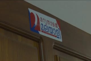 thiruvananthapuram muncipality  muncipality issued notice to marunadan  marunadan malayali  shut down office  marunadan  shajan skariya  p v sreenijan mla  p v anwar  മറുനാടന്‍ മലയാളി  നോട്ടീസ് നല്‍കി നഗരസഭ  അനുമതി ഇല്ലാതെ മാറ്റങ്ങൾ വരുത്തി  തിരുവനന്തപുരം  നഗരസഭ ഹെൽത്ത്‌  പിവി ശ്രീനിജന്‍  പി വി അന്‍വര്‍  തിരുവനന്തപുരം