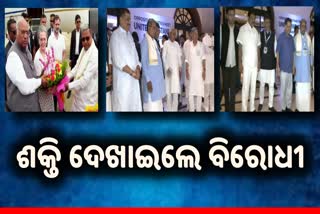 Opposition Meeting in Bengaluru: ପହଞ୍ଚିବାରେ ଲାଗିଛନ୍ତି ବିରୋଧୀ, ଦେଖନ୍ତୁ ଭିଡିଓ