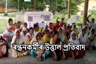 Mid day meal worker protest in Nalbari