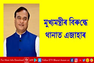 FIR against Chief Minister Himanta Biswa Sarma