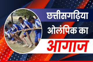 Chhattisgarhia Olympic