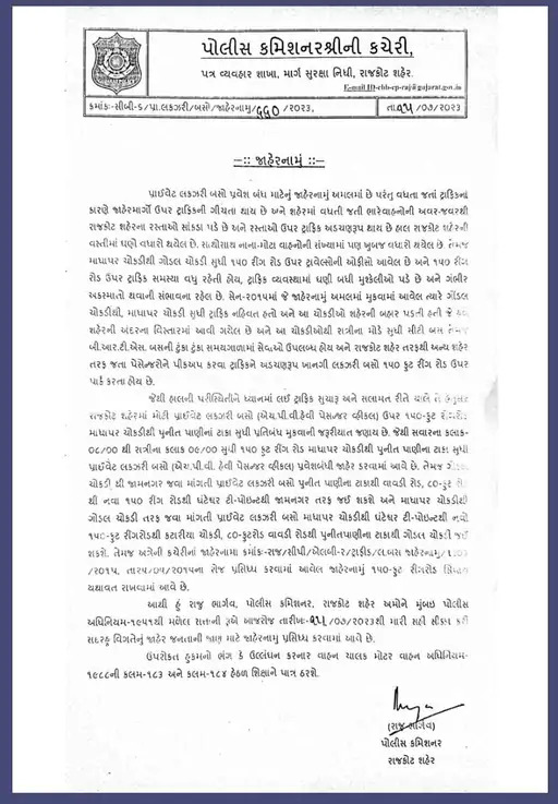 150 ફૂટ રિંગ રોડ ઉપર ખાનગી લકઝરી બસોને પ્રવેશ બંધ