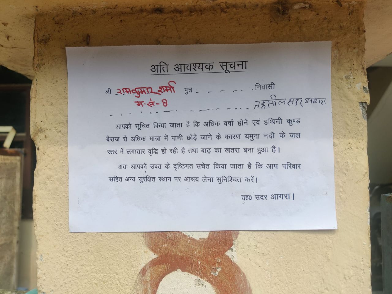 आवश्यक सूचना