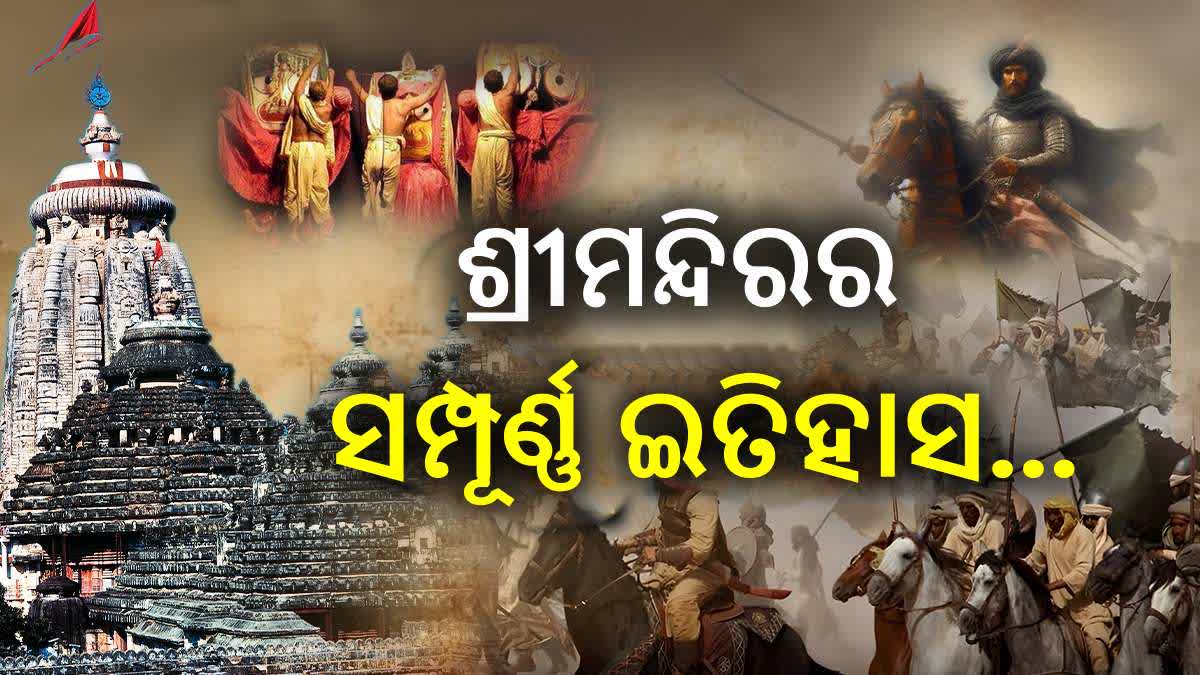 କଳାପାହାଡରୁ ମୋଗଲ...18 ଥର ଅଣହିନ୍ଦୁଙ୍କ ଆକ୍ରମଣ ସହିଛି ଶ୍ରୀକ୍ଷେତ୍ର, ଶହ ଶହ ବର୍ଷ ଖାଲି ପଡିଛି ରତ୍ନବେଦୀ, ଜାଣନ୍ତୁ ପୁରା ଇତିହାସ