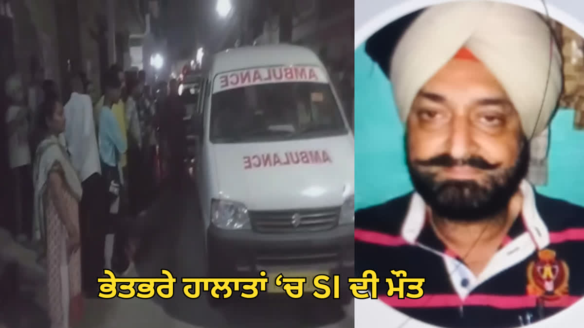 SUB INSPECTOR DEATH IN LUDHIANA