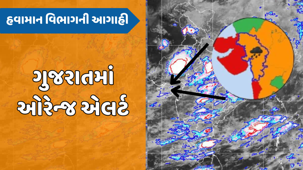 ગુજરાતમાં ફરી ઓરેન્જ અલર્ટ