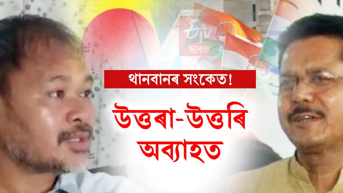 Bhupen Borah Vs Akhil Gogoi