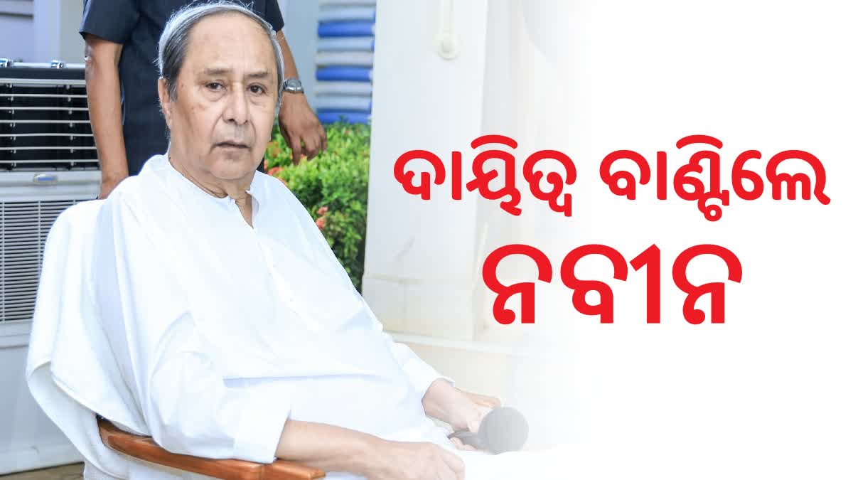 ନବୀନଙ୍କ ଛାୟା କ୍ୟାବିନେଟ; ସରକାରଙ୍କ ବିଭିନ୍ନ କାର୍ଯ୍ୟକ୍ରମ ଉପରେ ନଜର ରଖିବେ ବିଜେଡି ବିଧାୟକ