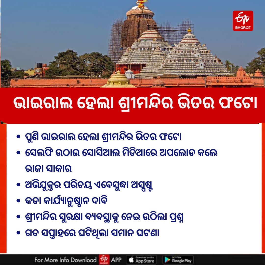 Jagannath Temple inside photo Viral