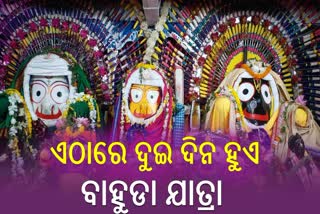 Basi Bahuda Jatra celebrated in Boudh