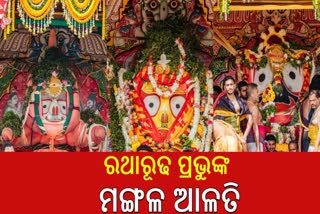 Lord Jagannath Mangala Alati ritual