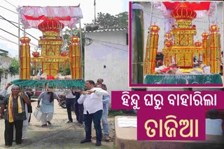 ଭାଇଚାରାର ନିଆରା ନିଦର୍ଶ