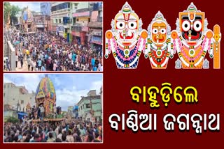 Banthia Jagannath Bahuda Yatra