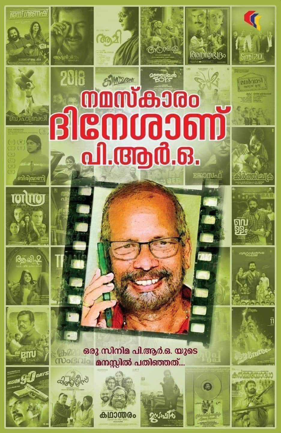 NAMASKARAM DINESHANU PRO  BOOK RELEASE BY ACTOR SIDDIQUE  PRO AS DINESH  നമസ്‌കാരം ദിനേശാണ് പിആർഒ