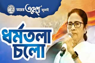 TMC Sahid Divas on 21 July