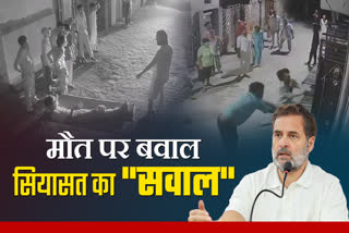 Hisar Birthday Party DJ Controversy Clash with Hisar Police Rahul Gandhi raised questions on Dalit Ganesh Valmiki Death