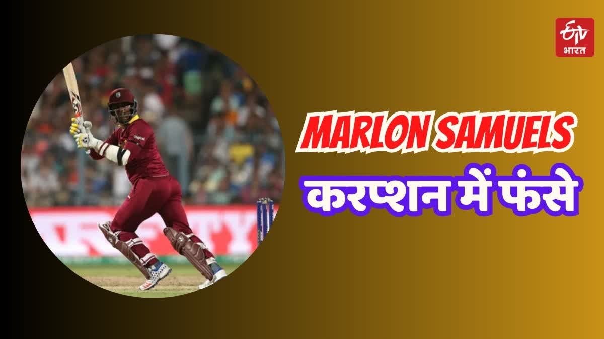 Marlon Samuels caught in corruption case