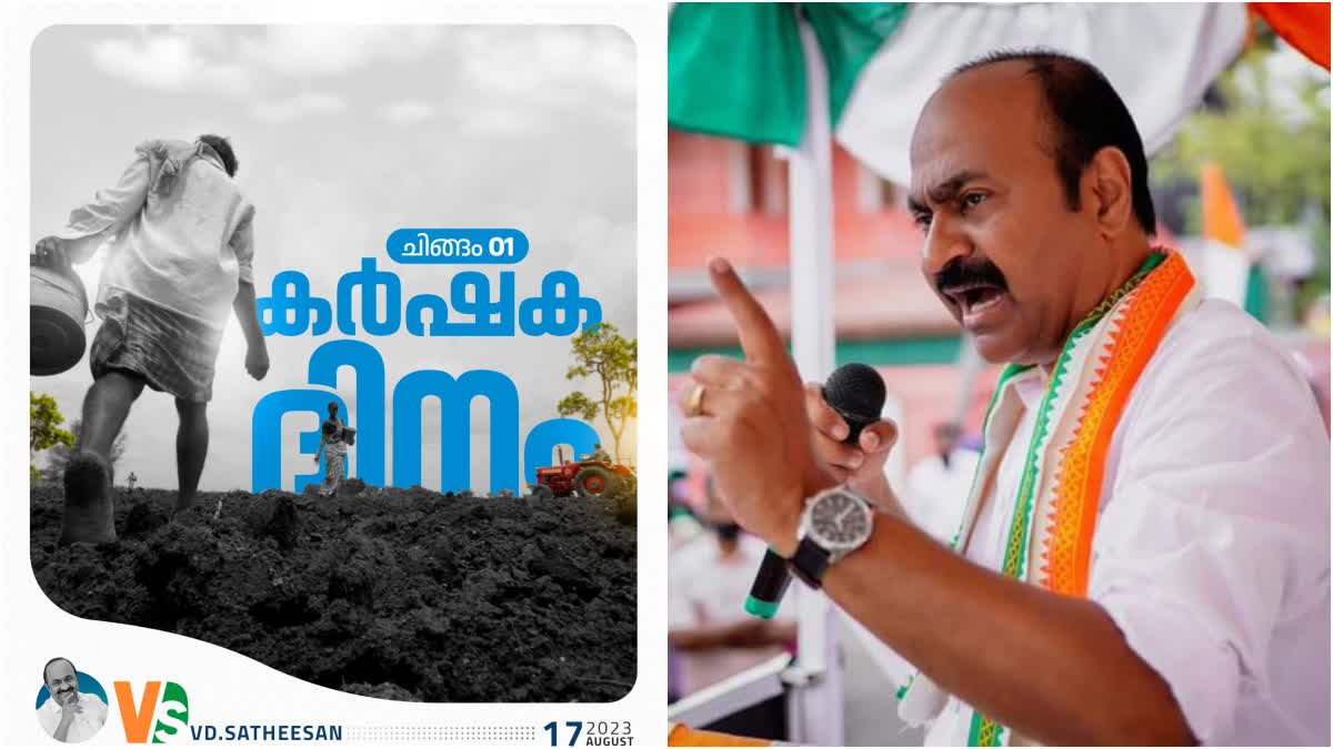 Farmers Problem  VD Satheesan criticism over governments  Farmers Problem Latest News  Opposition Leader  കര്‍ഷക വിരുദ്ധ നിലപാടില്‍  കേന്ദ്ര സംസ്ഥാന സര്‍ക്കാരുകള്‍ മത്സരിക്കുന്നു  കര്‍ഷക പ്രശ്‌നങ്ങളുന്നയിച്ച്  സതീശൻ  എൽഡിഎഫ് പ്രകടന പത്രിക  ഫേസ്ബുക്കിൽ പങ്കുവച്ച കുറിപ്പിൽ  പ്രതിപക്ഷ നേതാവ്  പിണറായി സർക്കാരിനെതിരെ  പിണറായി  പുതുപ്പള്ളി ഉപതെരഞ്ഞെടുപ്പിൽ യുഡിഎഫ്  പുതുപ്പള്ളി  കർഷക ദിനാശംസകൾ  പ്രതിപക്ഷ നേതാവിന്‍റെ വിമര്‍ശനം