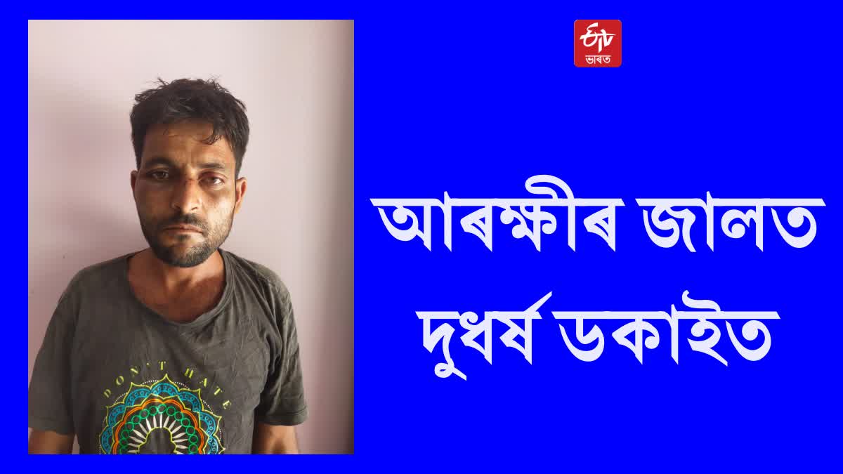 Morigaon Robbery incident