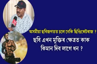 Syndicate in assamese film industry, Interview of producer of film Sri raghupati