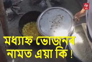 Mid day Meal scandal in Majuli