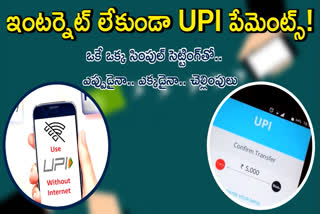 How to Make Off Line UPI Payments