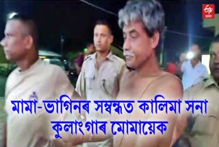 person who killed his nephew in morigaon