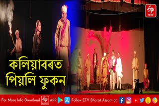 Piyali Phukan play staged in Kaliabor