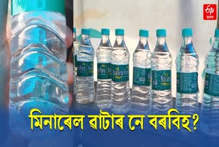 dirty substance in mineral water bottles