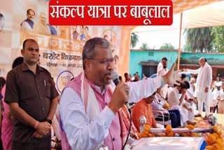 Babulal Marandi Sankalp Yatra