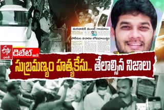 Prathidhwani_Debate_on_Anantha_Babu_Driver_Murder_Case