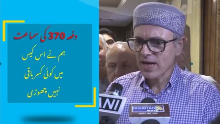 have-engaged-best-lawyers-in-sc-to-challenge-article-370-revocation-nc-leader-omar-abdullah