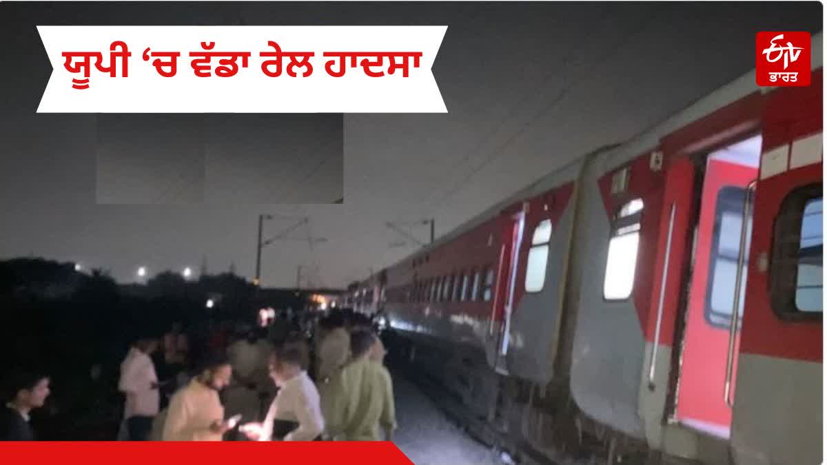 Kanpur Train Accident