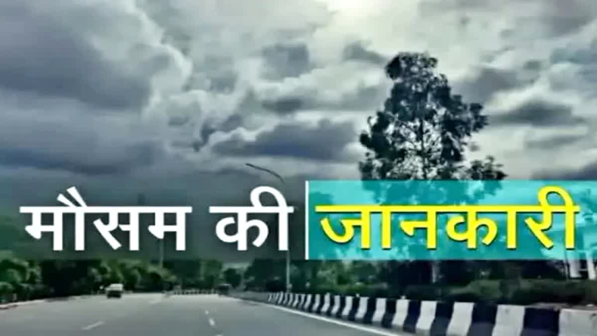 Weather Forecast of heavy rain in Jharkhand in coming two three days