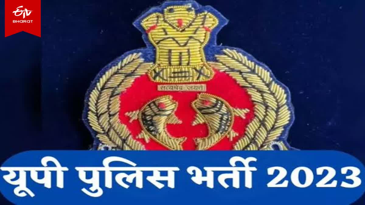 Re-examination of UP Police Recruitment 2023