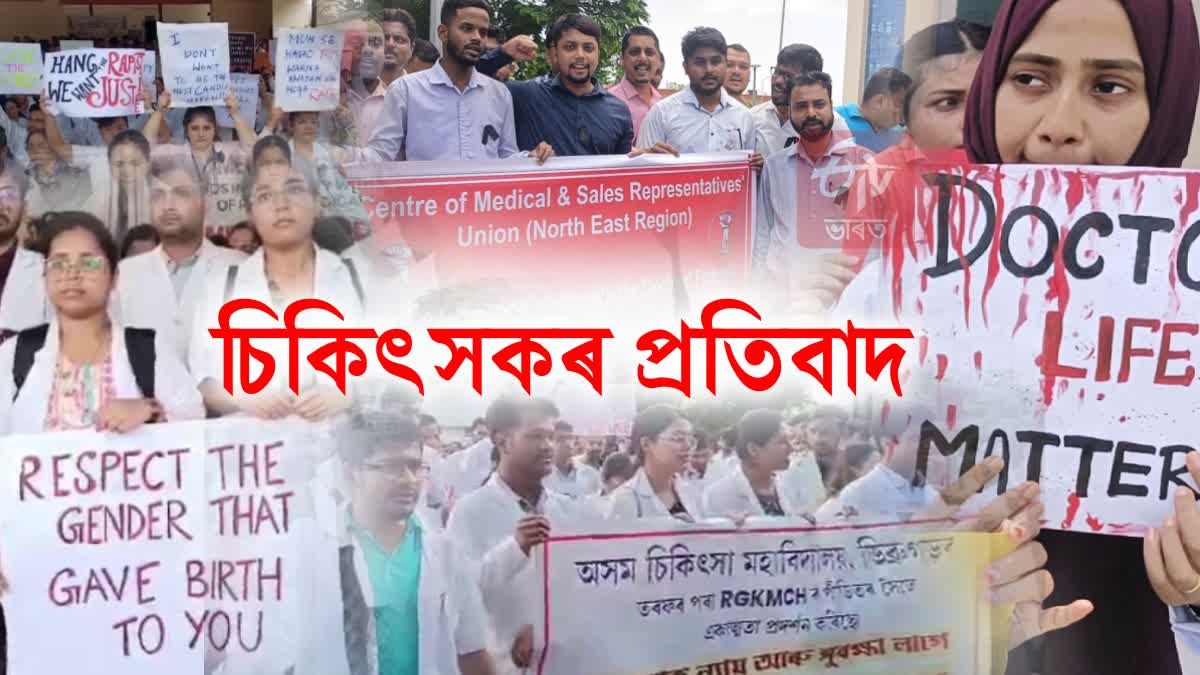 Strike by doctors in Assam