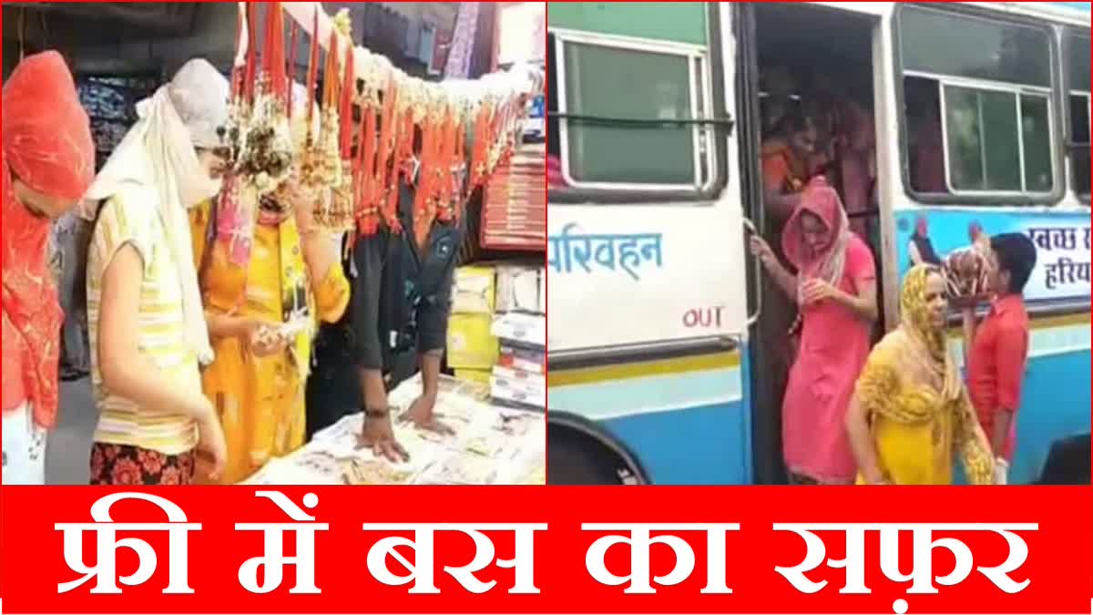 Women will be able to travel by bus for free on Raksha Bandhan in Haryana