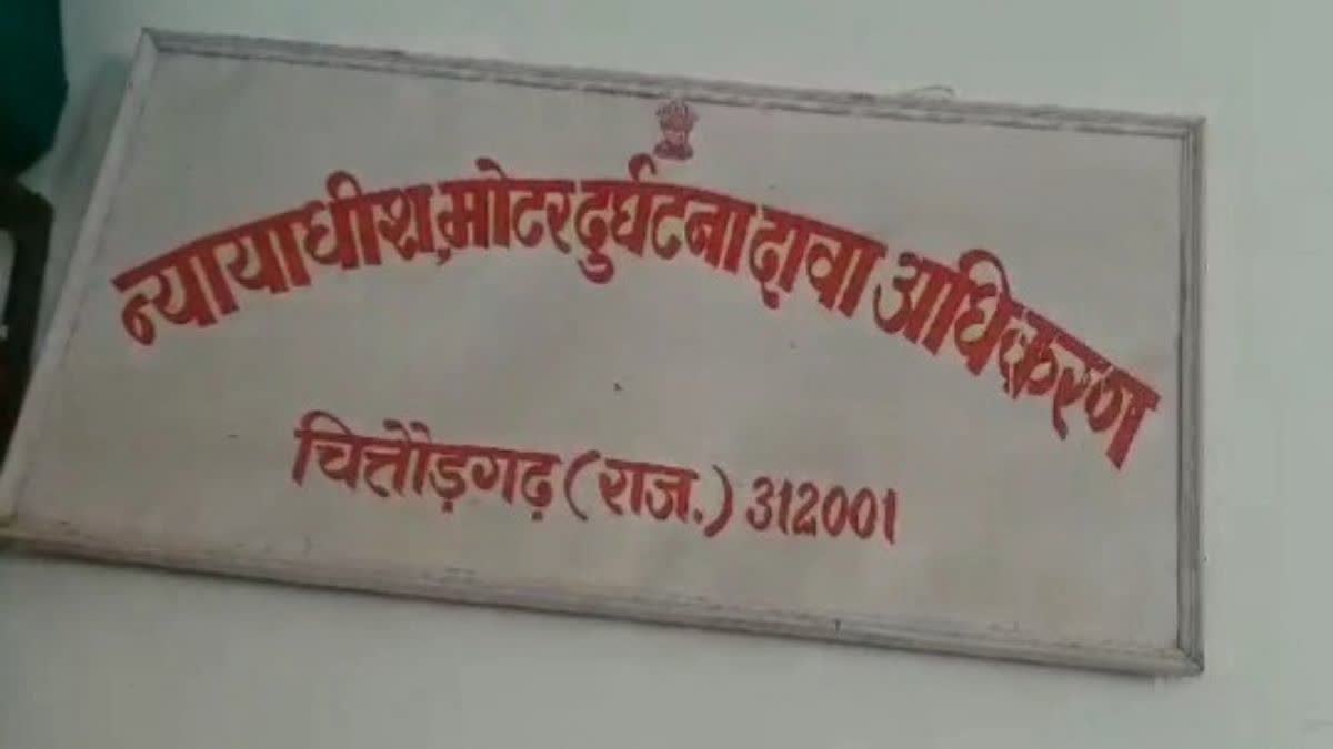 मोटर दुर्घटना दावा अधिकरण