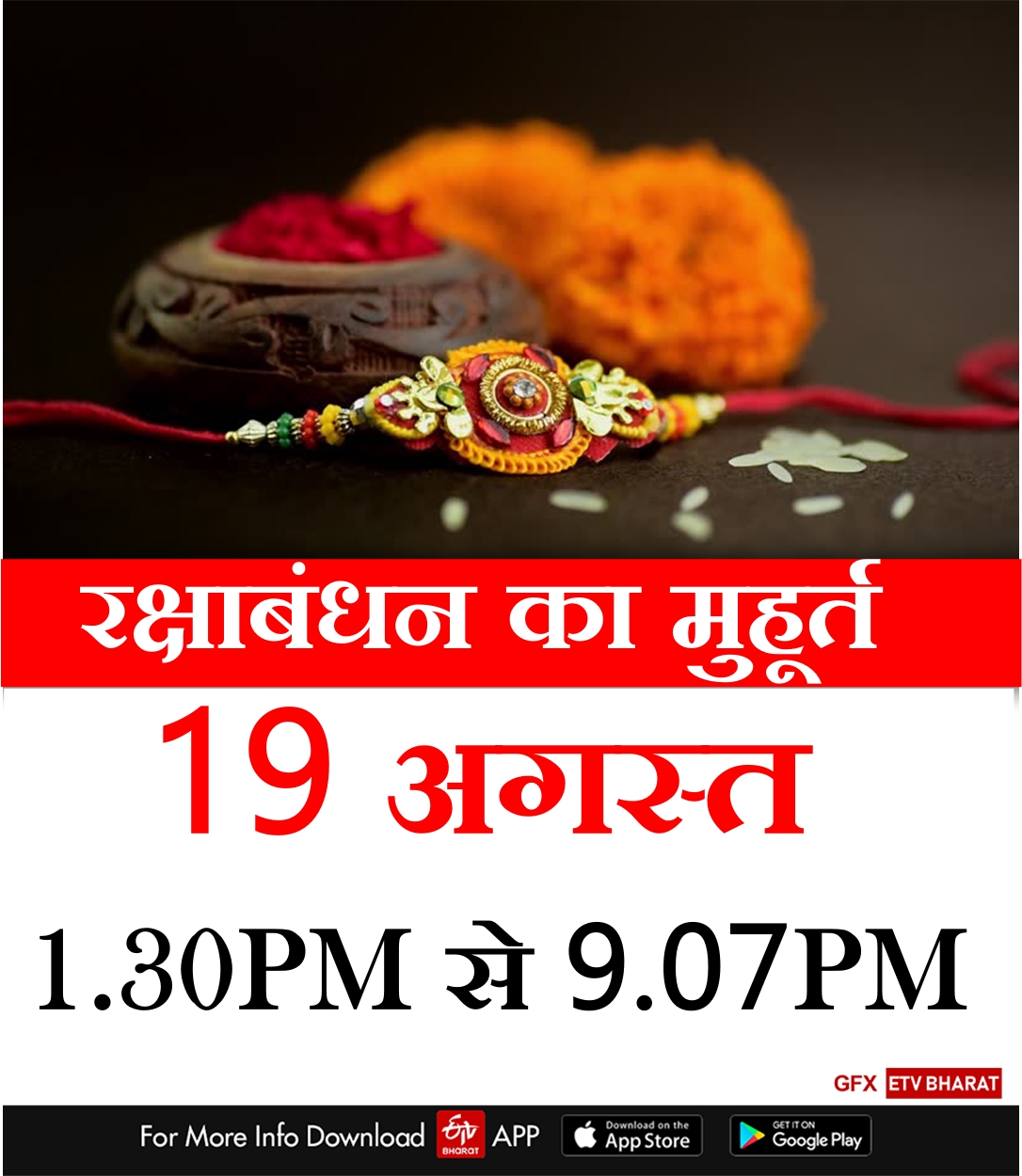 Raksha Bandhan 2024 Rakhi Bandhne ka sahi samay kya hai Know Muhurat date time of Rakhi