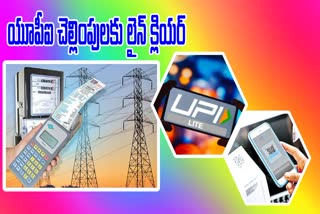 Paying_Electricity_Bills_Through_UPI