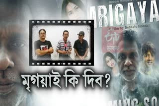 shooting of a national level film titled mrigayaa to be held in assams tezpur