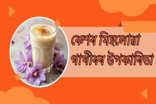 Amazing benefits of drinking milk with saffron, you will be surprised to know