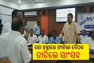 ଗର୍ଜିଲେ ଶାସକ-ବିରୋଧୀ; ରଣକ୍ଷେତ୍ର ପାଲଟିଲା ଜିଲ୍ଲା ପରିଷଦ ବୈଠକ ସ୍ଥଳ