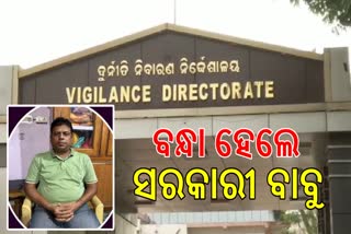 ACSO PRADEEP MOHAPATRA ARRESTED