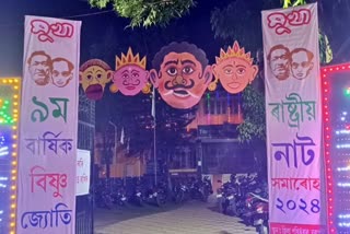 9th Annual Vishnu Jyoti National Drama Festival organized by Amateur Theatre Group Mukha Barpeta