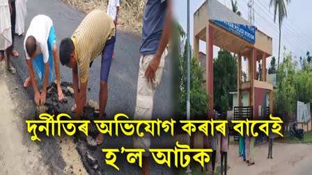 CORRUPTION IN ROAD CONSTRUCTION